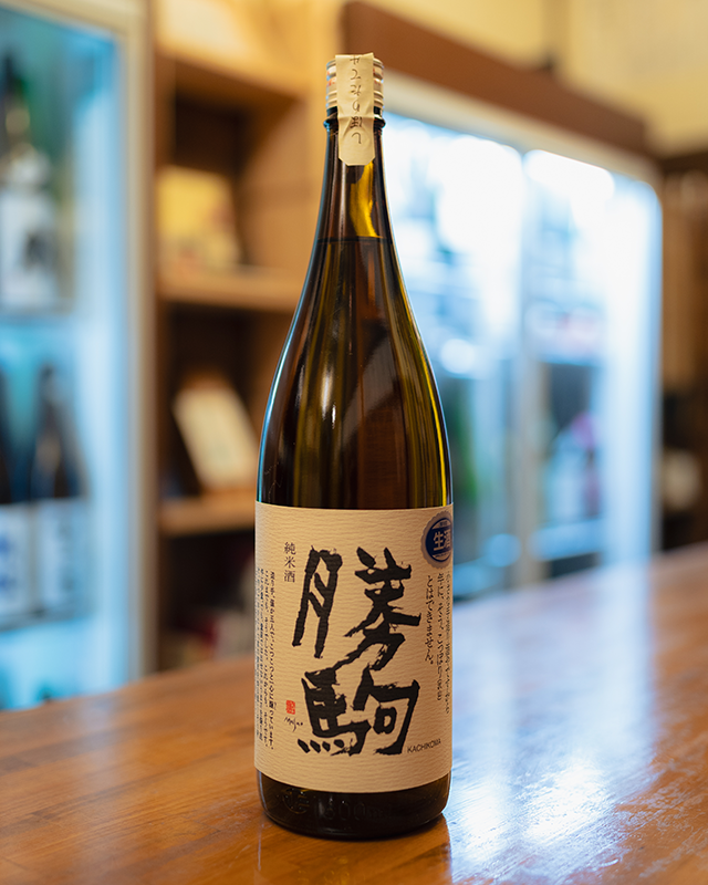 勝駒 純米酒
