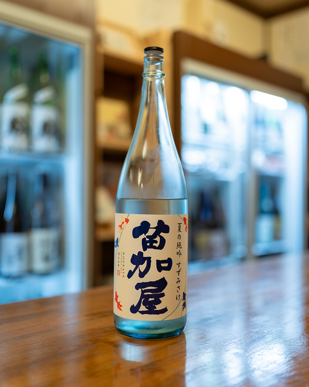 苗加屋 夏の純吟 すずみさけ